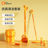 麦乐宝  MAILIPOX儿童扫地清洁玩具仿真拖把扫把簸箕工具吸尘器套装男女孩 仿真清洁套装