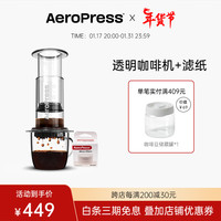 爱乐压AeroPress透明版Clear配件套装手压便携咖啡机套装浓缩滴滤旅行露 透明款咖啡机+滤纸