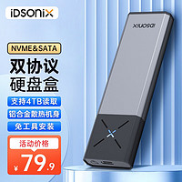 iDsonix 梭客 m.2非推拉SATA&NVME;双协议固态硬盘盒Type-C3.2接口ssd SATA&NVME;双协议