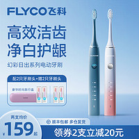 FLYCO 飞科 电动牙刷套装