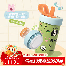 BABLOV 吸管保温杯青提音乐厅400ml