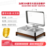 厨方案304豪华木座液压自助餐炉电加热可视布菲炉酒店不锈钢餐炉 长方双 长方形双格13L