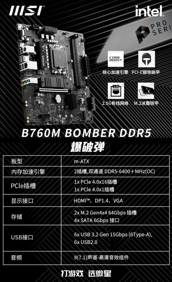 微星爆破弹ddr4参数