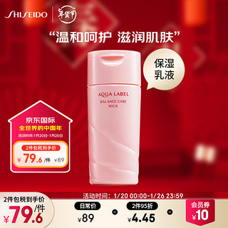 SHISEIDO 资生堂 水之印氨基酸高保湿乳液130mL/瓶 温和补水保湿深层润泽细腻护肤