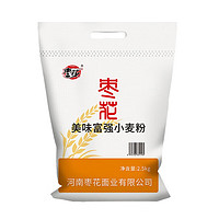 枣花 面粉特制一等包子馒头花卷饺子优质全麦粉多用途 富强美味5斤