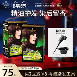 Schwarzkopf 施华蔻 怡然精油染发霜