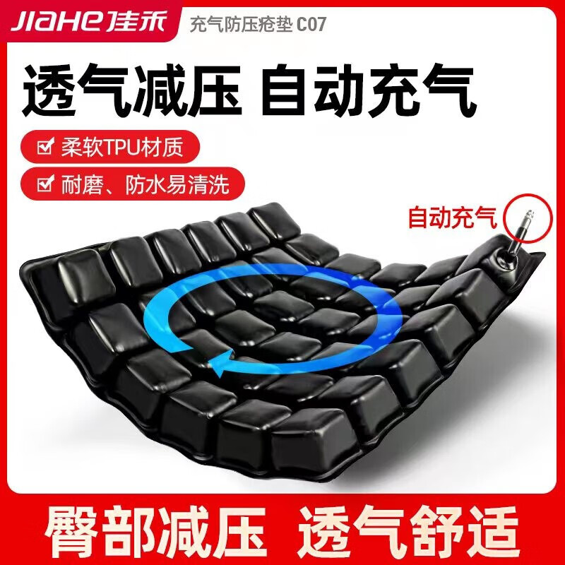 佳禾医用气床垫防褥疮气垫办公久坐家用老人病人瘫痪卧床充气防褥疮护理床垫翻身辅助器方形防褥疮坐垫C07