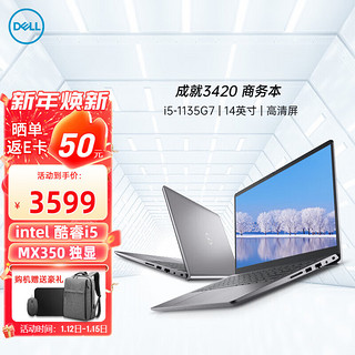 戴尔（DELL）3420 14英寸高性能轻薄商务办公设计制图笔记本电脑i5-1135G7 16G 512G MX350独显/ i5-1135G7 MX350独显