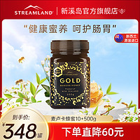 STREAMLAND 新溪岛 新西兰原装进口UMF麦卢卡10+manuka蜂蜜500g