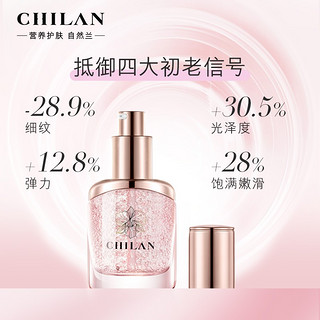 自然兰（CHILAN）童颜鲜肌微珠精萃露精华液（提拉紧致 修护肌底） 40ML