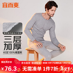 YOUR SUN 宜而爽 暖棉系列 男士保暖内衣套装 CMR16/07-2N 麻灰C XXXL