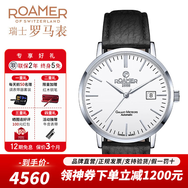 roamer瑞士罗马表手表 39mm全自动机械表男士时尚腕表银河流星 533533 41 15 05