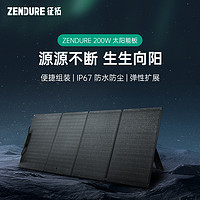 ZENDURE 征拓 太阳能电池板100w光伏发电板家用户外露营折叠200w