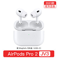 Apple 苹果 AirPods Pro 第二代无线蓝牙耳机 USB-C充电盒2023款