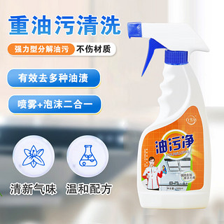 白雪语 油污清洗剂 500ml/瓶