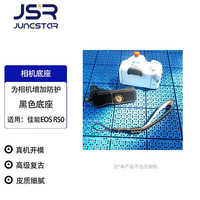 JUNESTAR 便携 相机底座+手绳+钢化膜 黑色