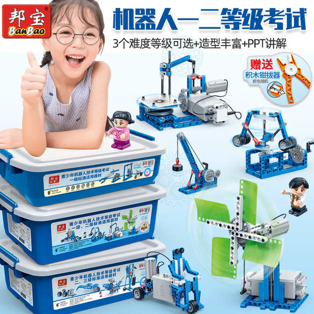 BanBao 邦宝 6932机械齿轮拼装电子积木科教电动小学生编程玩具机器人益智