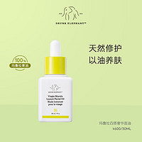 醉象（DRUNK ELEPHANT）玛鲁拉油精华油 100%精华油 深度滋养抗氧以油养肤30ml