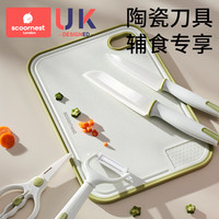 科巢宝宝辅食刀具婴儿陶瓷辅食剪刀便携可剪肉全套可家用陶瓷刀具套装 【加尔绿】大号陶瓷刀+菜板+剪刀