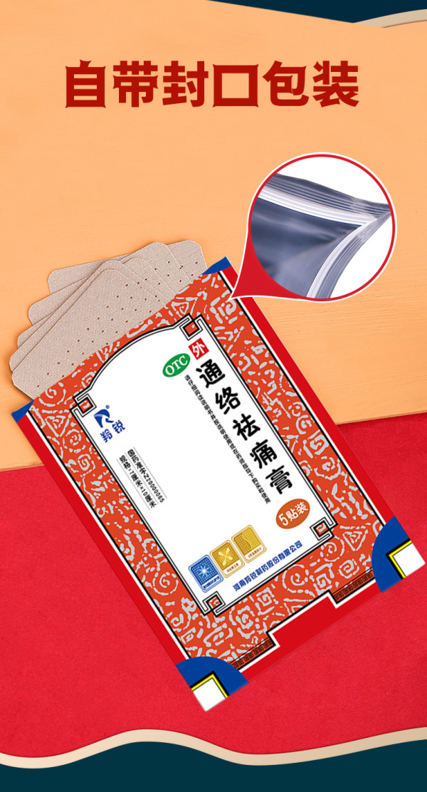 羚锐通络祛痛膏7cm*10cm 膏药关节僵硬颈椎病关节炎活血通络 骨质增生