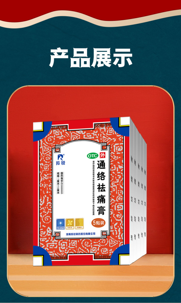 羚锐通络祛痛膏7cm*10cm 膏药关节僵硬颈椎病关节炎活血通络 骨质增生