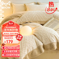 Miiow 猫人 雕花牛奶绒床上四件套 奶白+浅米灰 1.8m床笠四件套-被套2*2.3m
