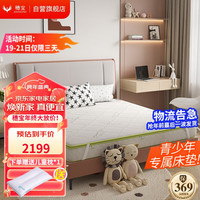  SOMNOPRO/穗宝 软硬适中 青少年床垫  20-25cm（含） 成长垫 100*190cm 偏硬