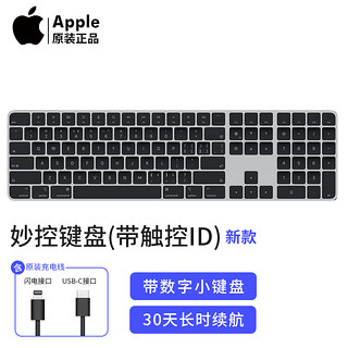 Apple 苹果 带有触控 ID 和数字小键盘的妙控键盘 MMMR3CH/A