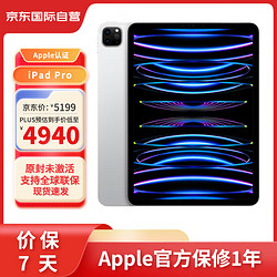 Apple 苹果 iPad Pro 2021款 11英寸 平板电脑（2388*1668dpi、M1、256GB、WLAN版、银色、 MHQV3CH/A）