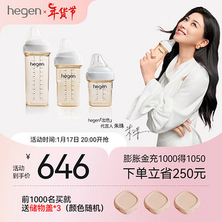 hegen 婴儿PPSU奶瓶套装 150ml+240ml+330ml