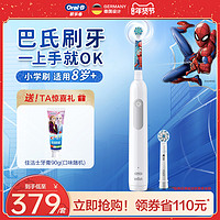 Oral-B 欧乐-B OralB欧乐B儿童电动牙刷全自动8岁以上小学刷迪士尼联名软毛Pro