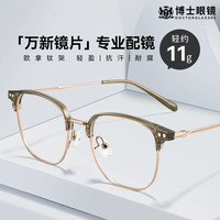 万新镜片 近视眼镜 可配度数 超轻镜框钛架 橄榄绿 1.56防蓝光