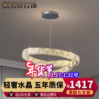 初好环形水晶吊灯客餐厅吊灯组合轻奢风大气中山灯具大全LED现代 银色-60+40CM-两圈-三色光