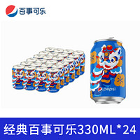 pepsi 百事 可乐瑞兽原味无糖7喜美年达碳酸饮料多口味330ml*24汽水饮料