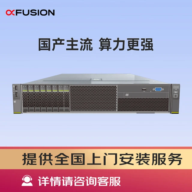 超聚变FusionServer 2488HV6 服务器主机8盘2U机架式国产机型云计算GPU电脑主机 4颗金牌5320H 80C 2.4G 双电 128G内存 2块480G固态 4块2.4T