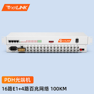 netLINK PDH光端机 16路E1+4路百兆以太网 16路2M光端机 100公里 一对 HTB-16E1-4FE-100KM