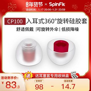 SpinFit CP系列 CP100-M 硅胶套 红色