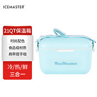 冰大师（ICEMASTER）保温箱车载冷藏箱野外露营食品保鲜箱家用时尚颜值款配肩带20L