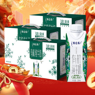 MENGNIU 蒙牛 有机10 -250ml*10盒 -冬季必备送女友送男友 3提装