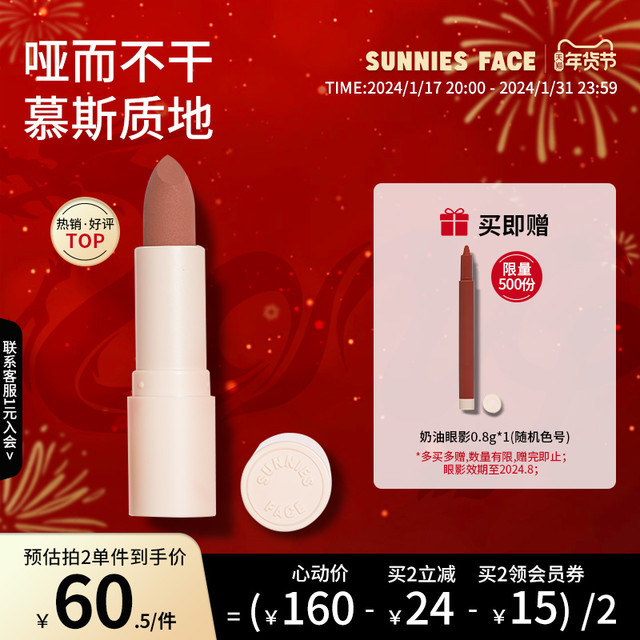 SUNNIES FACE SunniesFace官方正品口红轻欧美裸色口红丝绒哑光唇膏不沾杯品牌