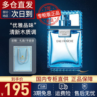 VERSACE 范思哲 绅情男士香水30ml