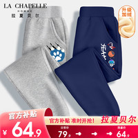 LA CHAPELLE HOMME拉夏童装男童裤子春秋款儿童运动裤秋装男孩加绒休闲裤大童装长裤 【加绒长裤dsgs6】 120
