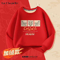 LA CHAPELLE KIDS拉夏贝尔国潮加绒卫衣男童冬装红色本命年儿童上衣男孩圆领套头衫 三龙头红色 120cm