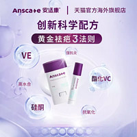 Anscare 安适康 医用硅酮VE祛疤膏