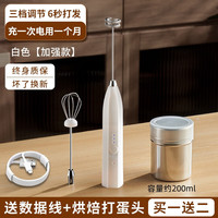 巧芬电动打奶泡器咖啡奶泡机 家用牛奶打泡器 不锈钢手持迷你搅拌打蛋 儒雅白+304不锈钢咖啡撒粉罐