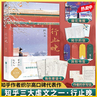 行止晚 织尔