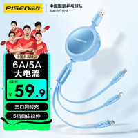 品胜数据线三合一伸缩6a快充66W充电线适用苹果15/14华为mate60/p50/40小米手机一拖三多功能车载收纳