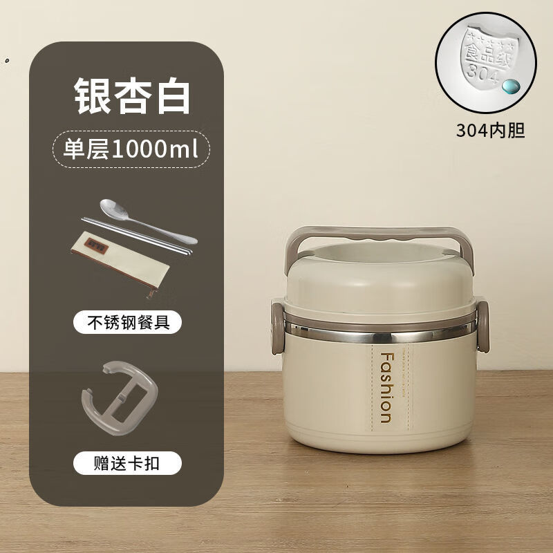 尚佳帮保暖饭盒二十四小时保暖层层密封保温饭盒桶不锈钢带盖餐盒 尊贵版304不锈钢层层密封银杏白 两层+餐具+提袋