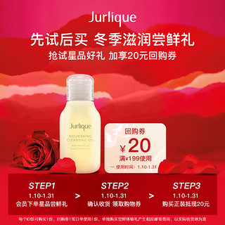 Jurlique 茱莉蔻 洁颜油体验礼（保湿洁颜油30ML）