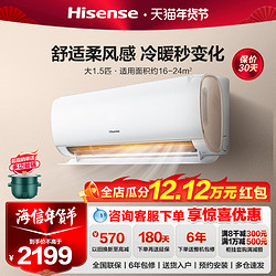 Hisense 海信 新品上市海信空调大1.5匹挂机大风量1级能效冷暖两用官方旗舰S510